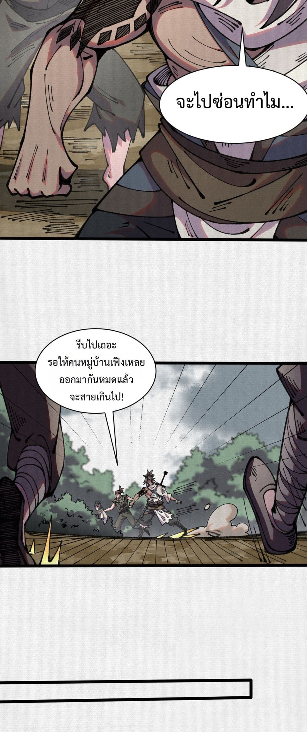Soul of Chi You page 8