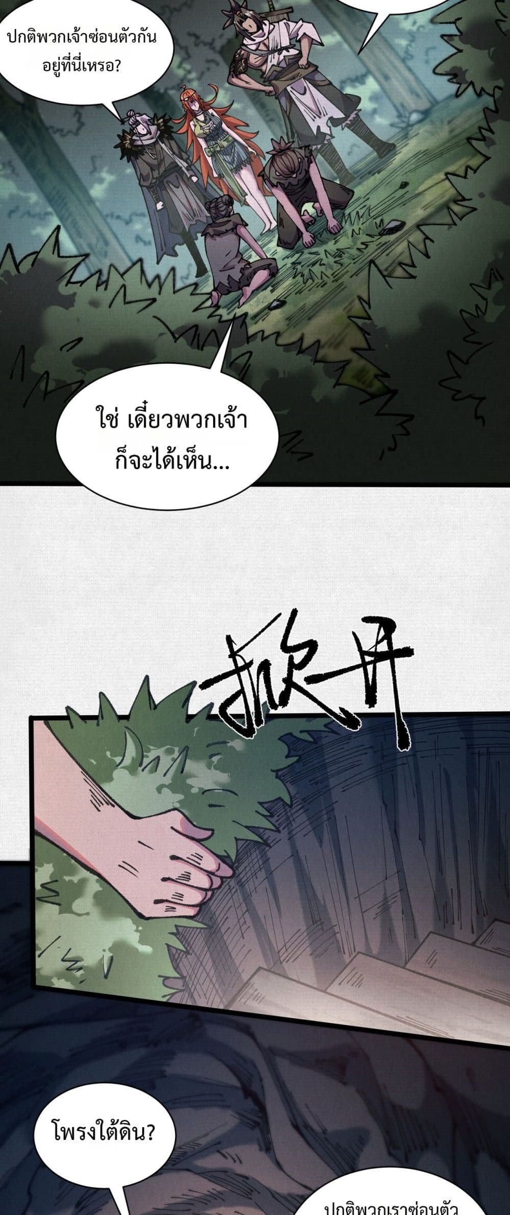Soul of Chi You page 10