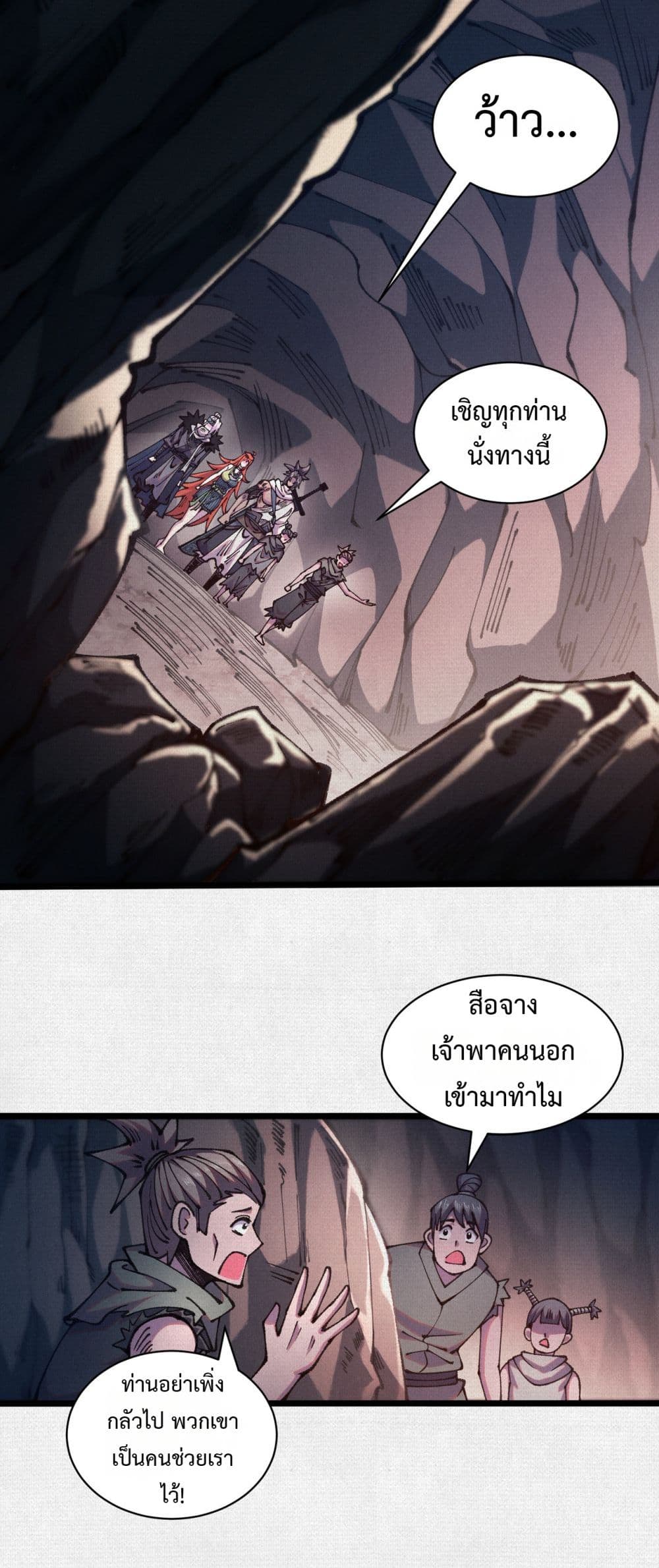 Soul of Chi You page 12