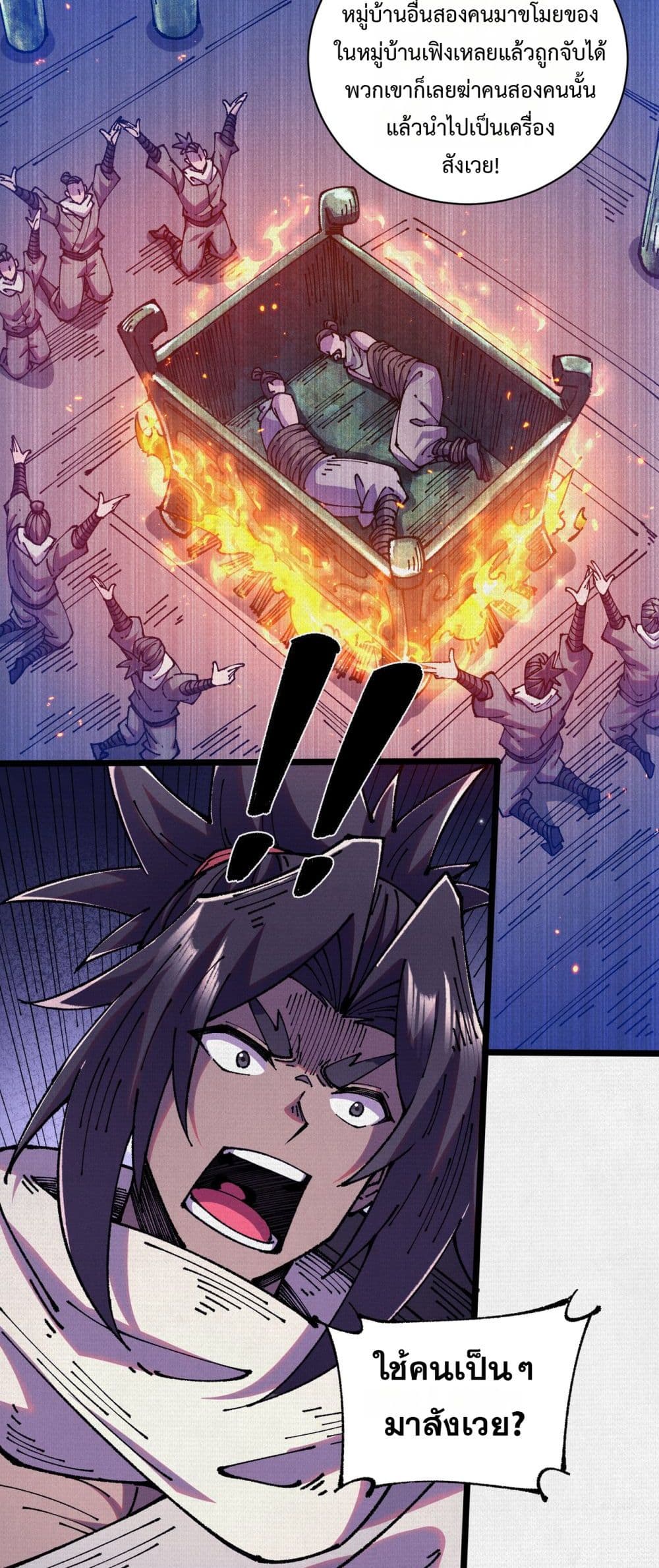 Soul of Chi You page 14
