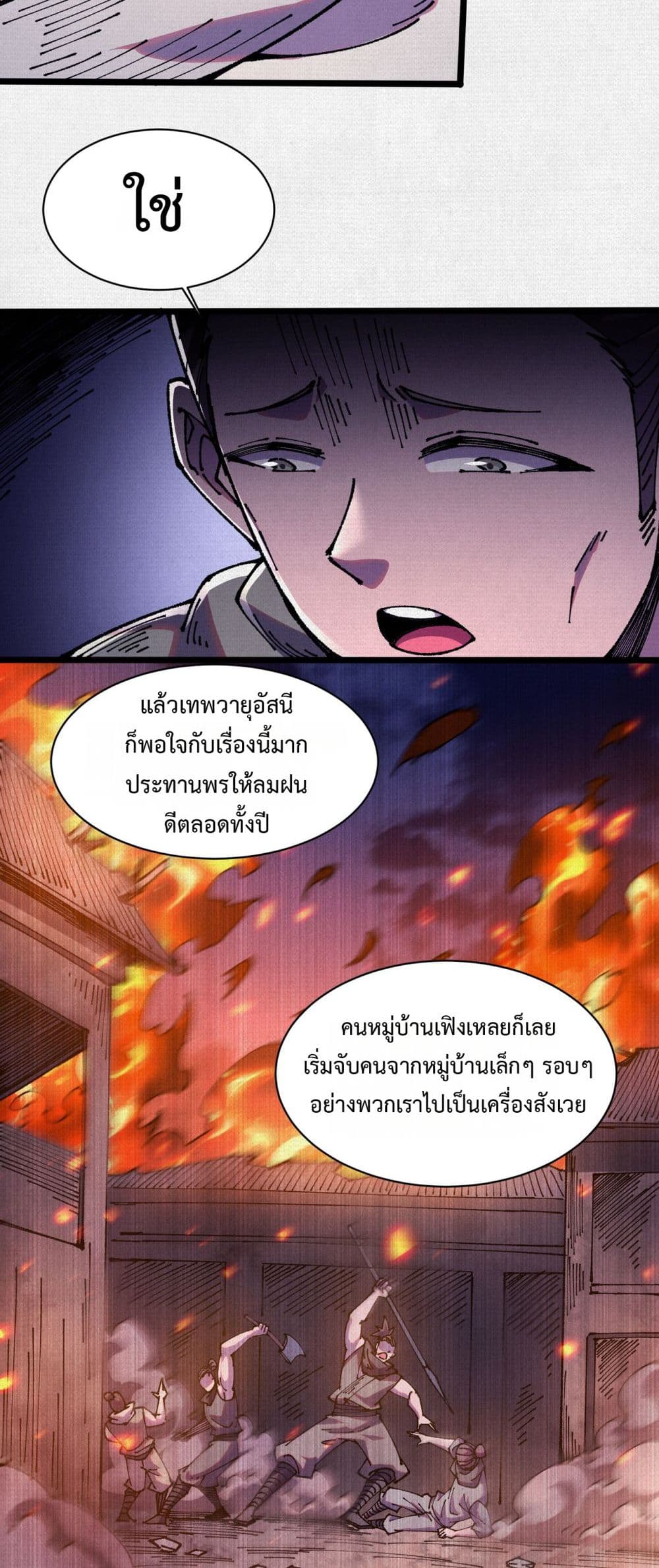 Soul of Chi You page 15