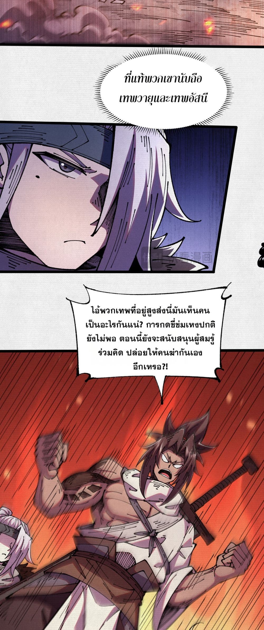 Soul of Chi You page 16