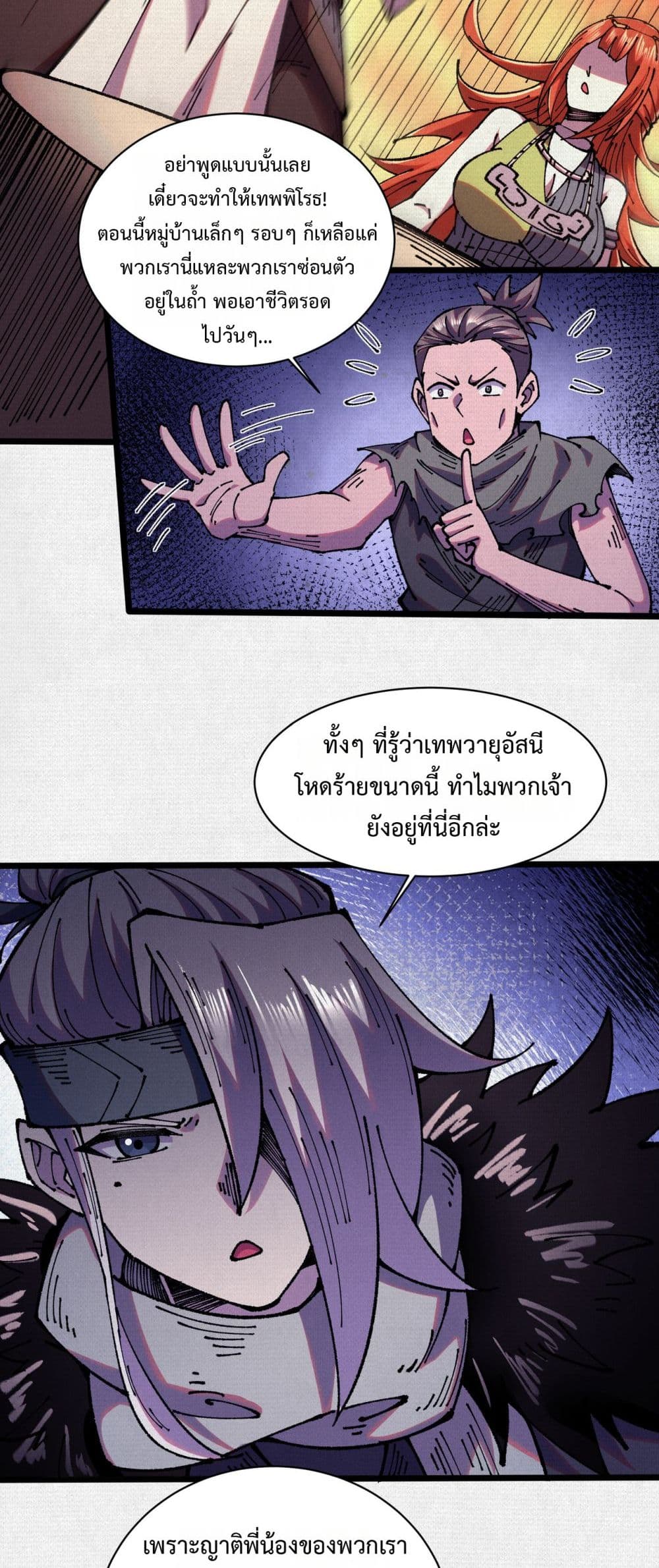 Soul of Chi You page 17