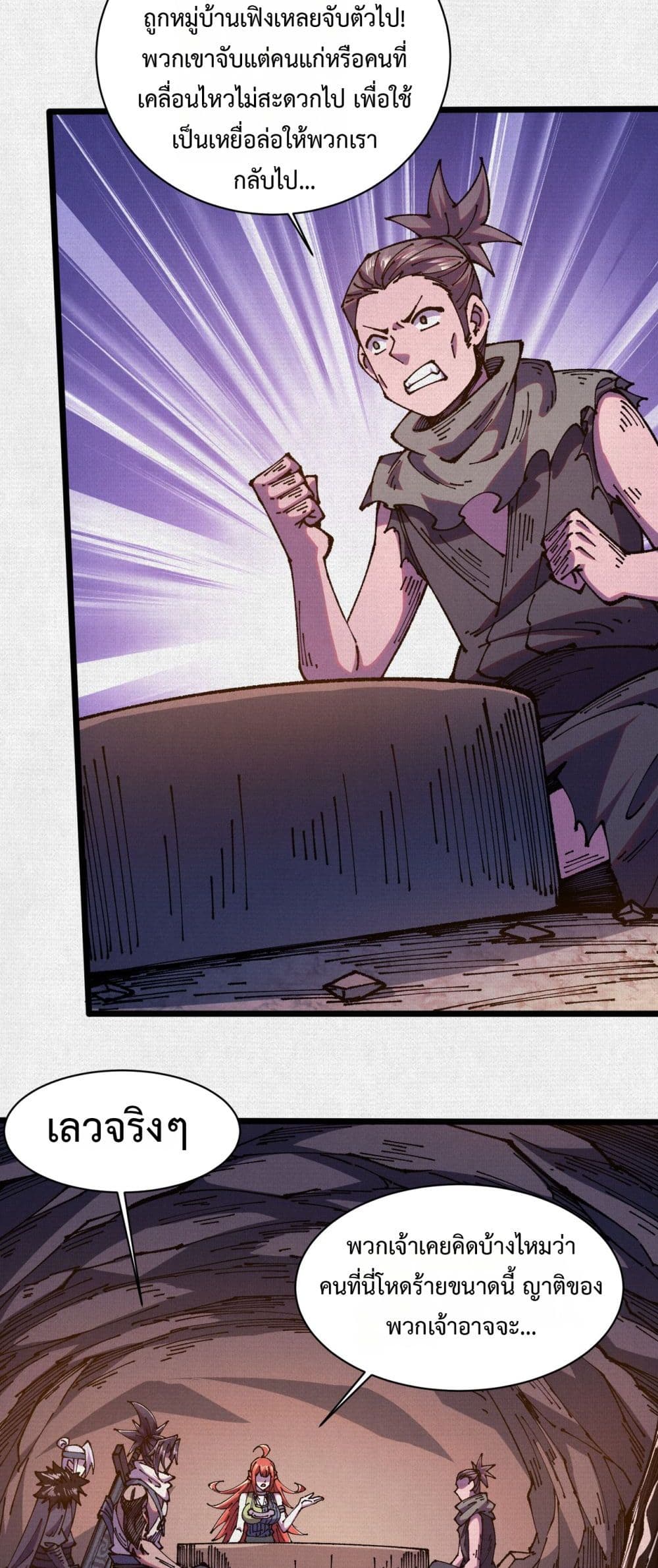Soul of Chi You page 18