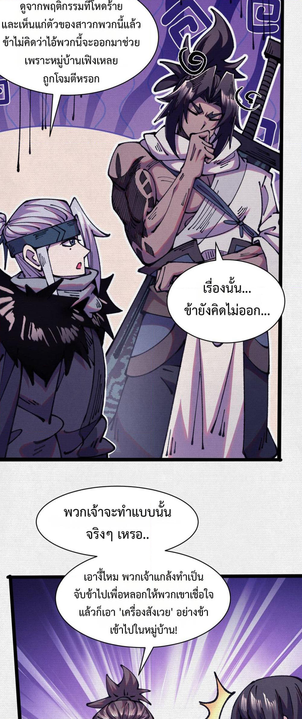 Soul of Chi You page 22