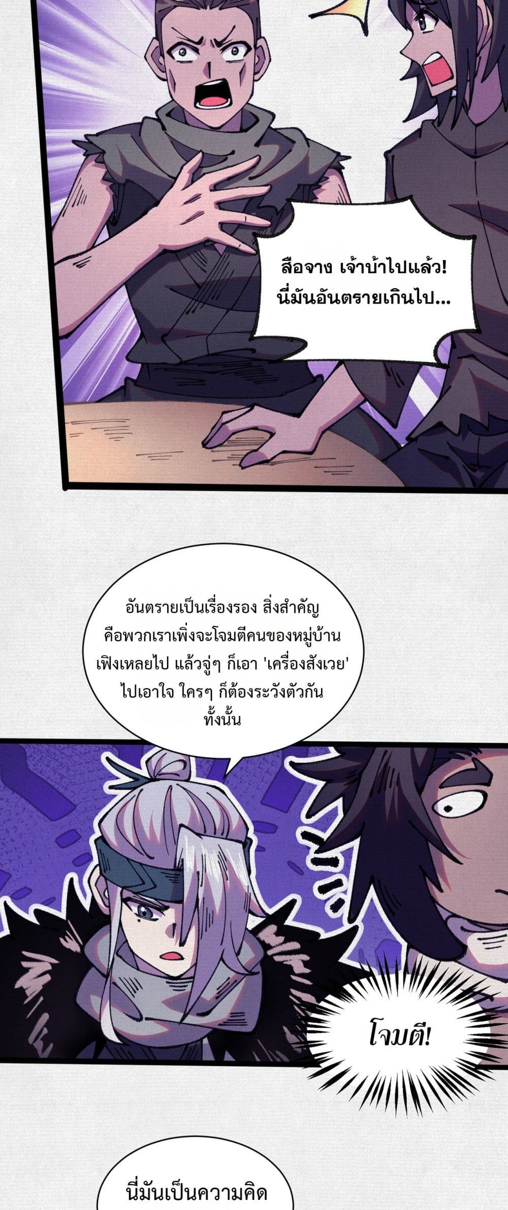 Soul of Chi You page 23