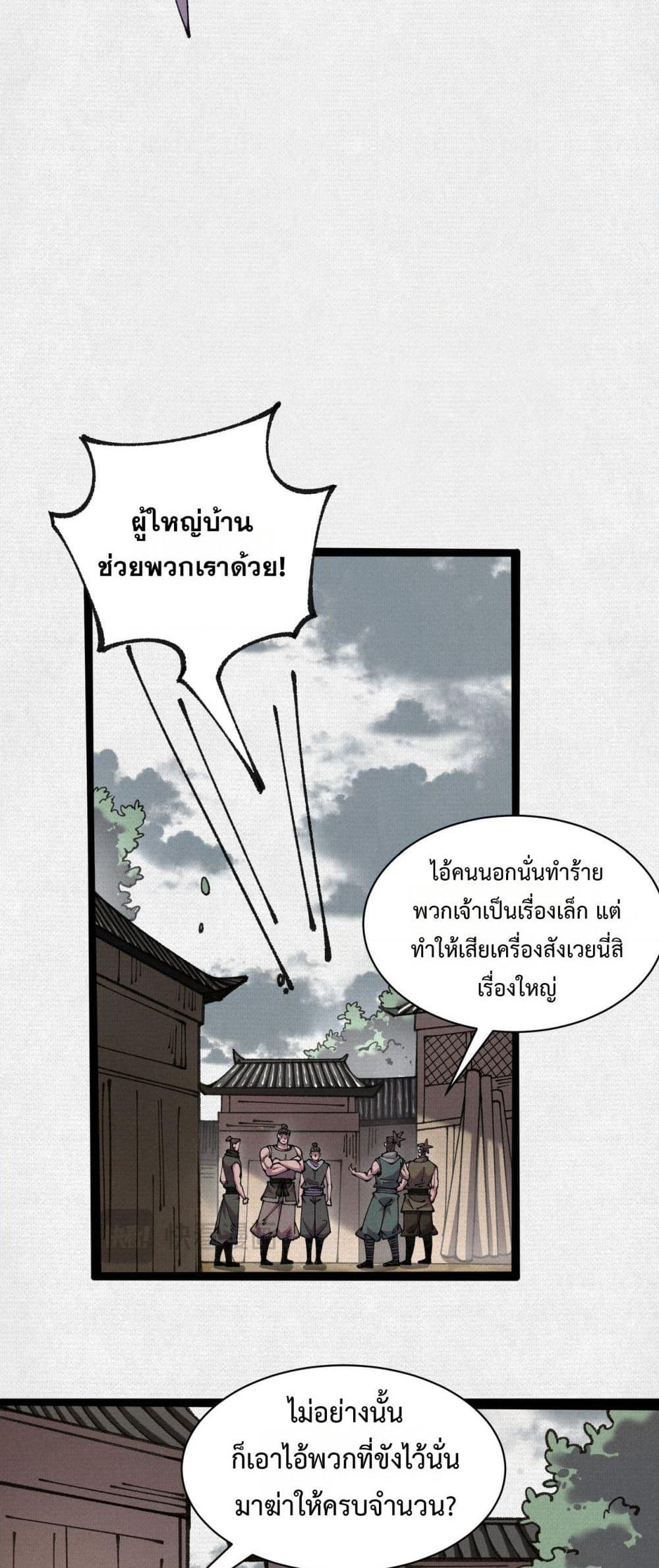Soul of Chi You page 25