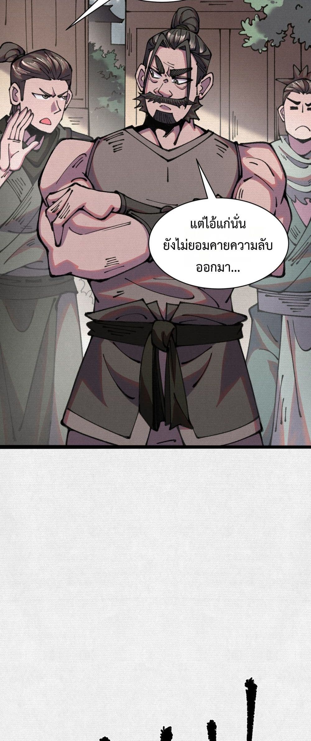 Soul of Chi You page 26