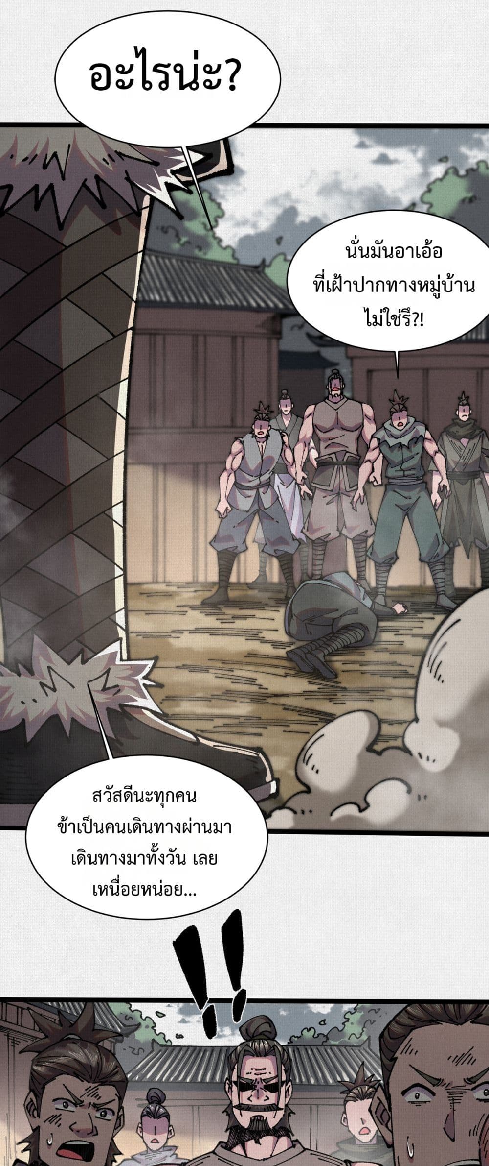 Soul of Chi You page 28