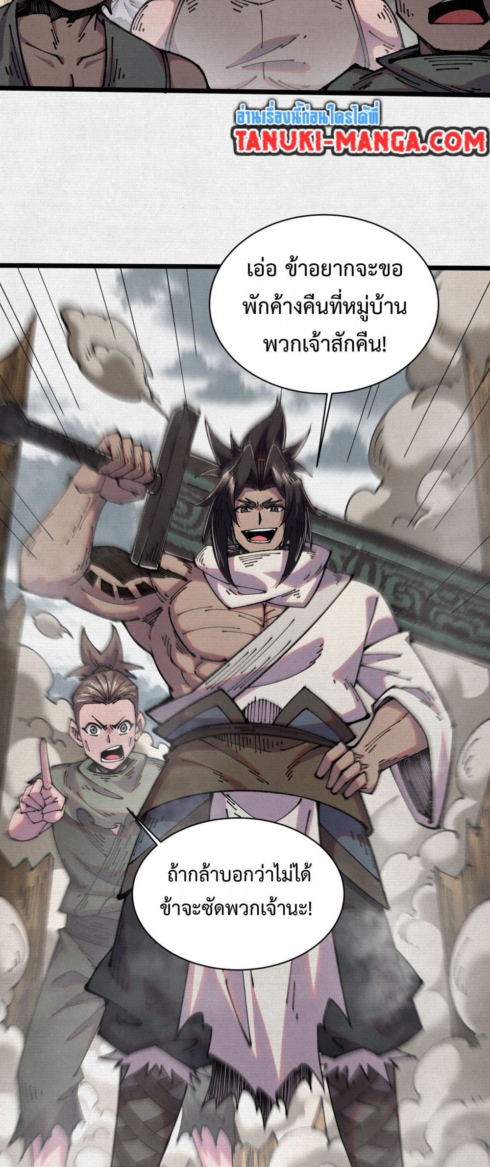 Soul of Chi You page 29