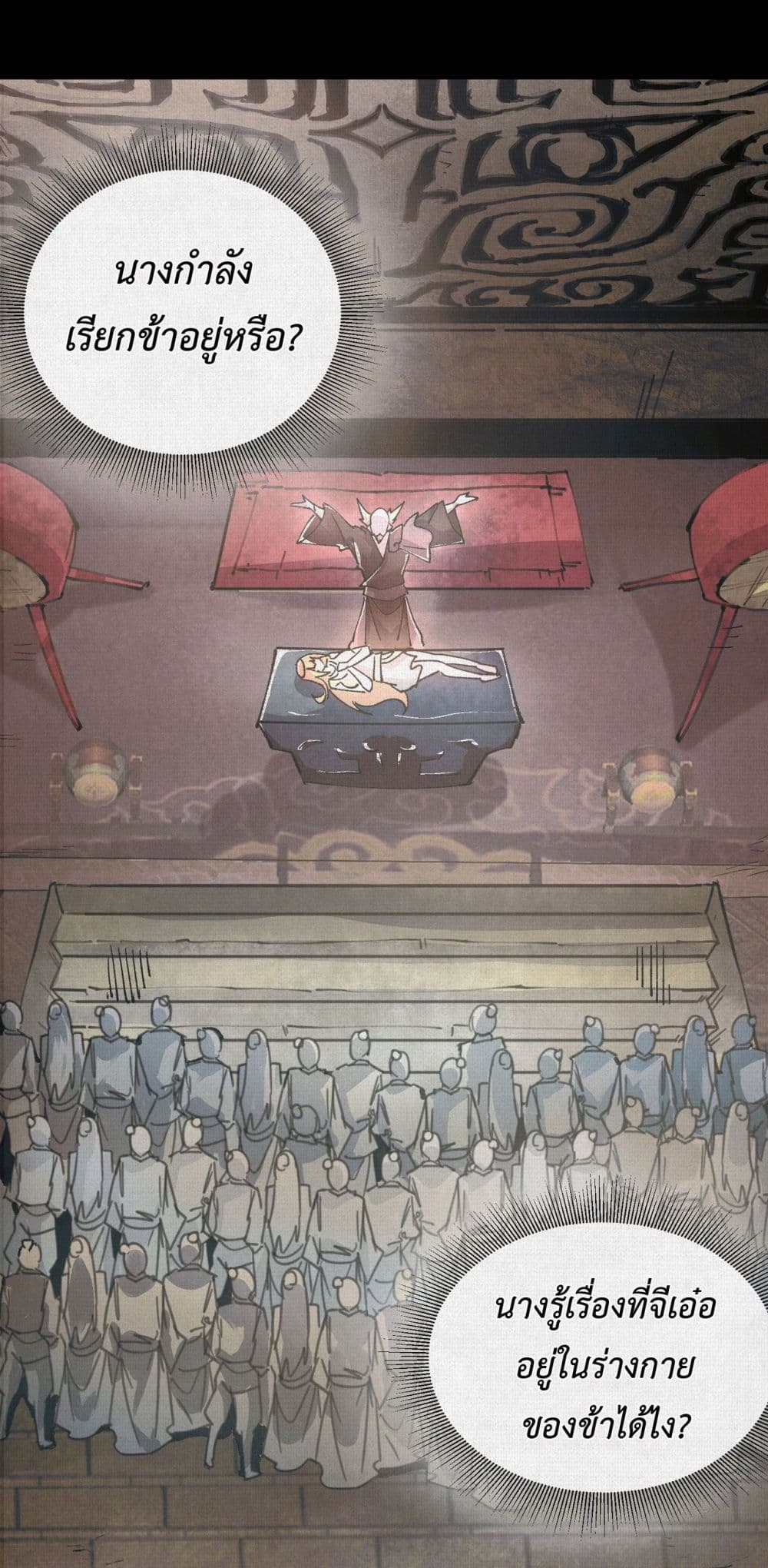 Soul of Chi You page 2
