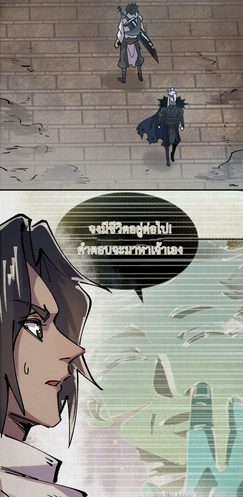 Soul of Chi You page 3