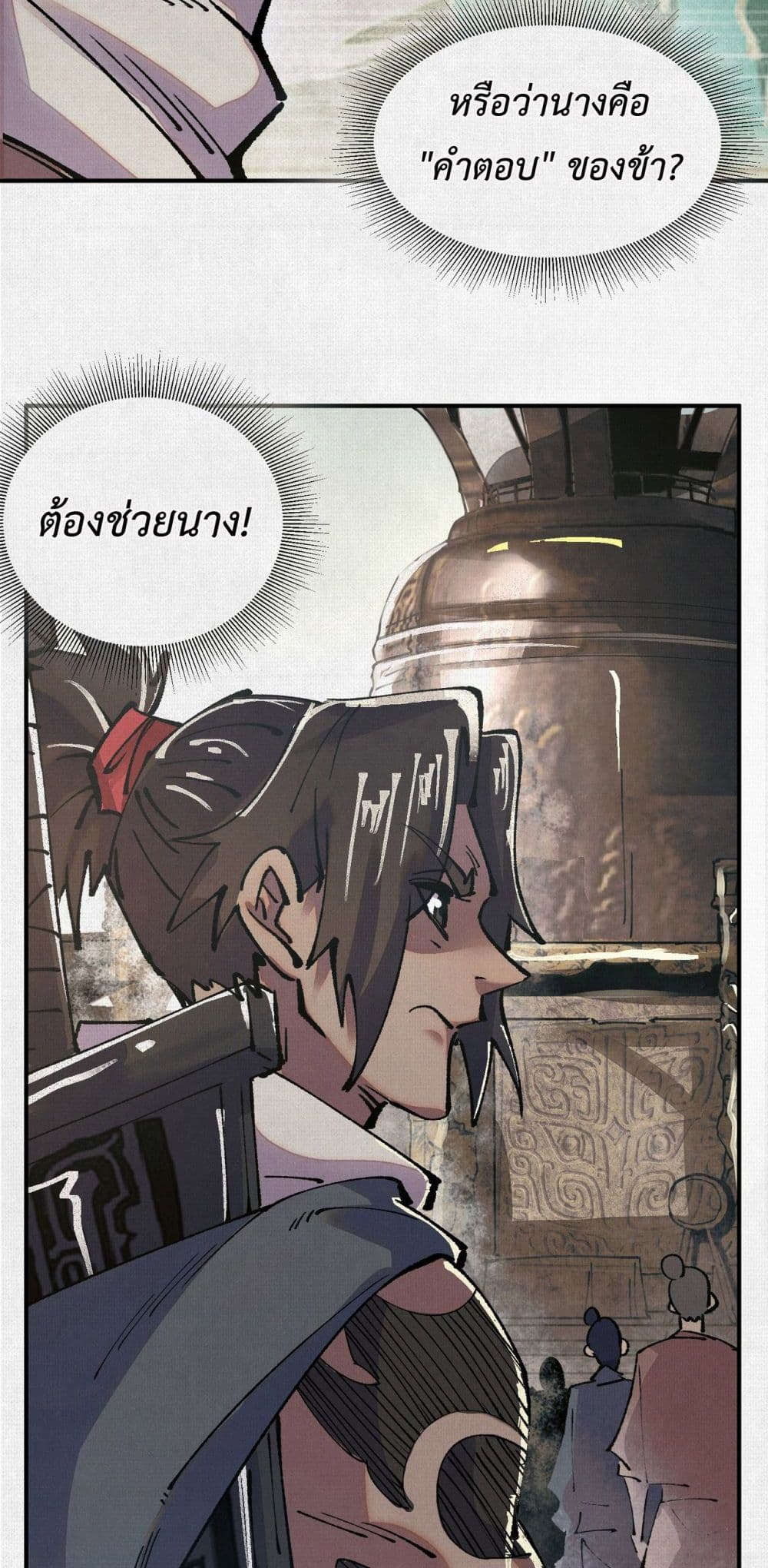 Soul of Chi You page 4
