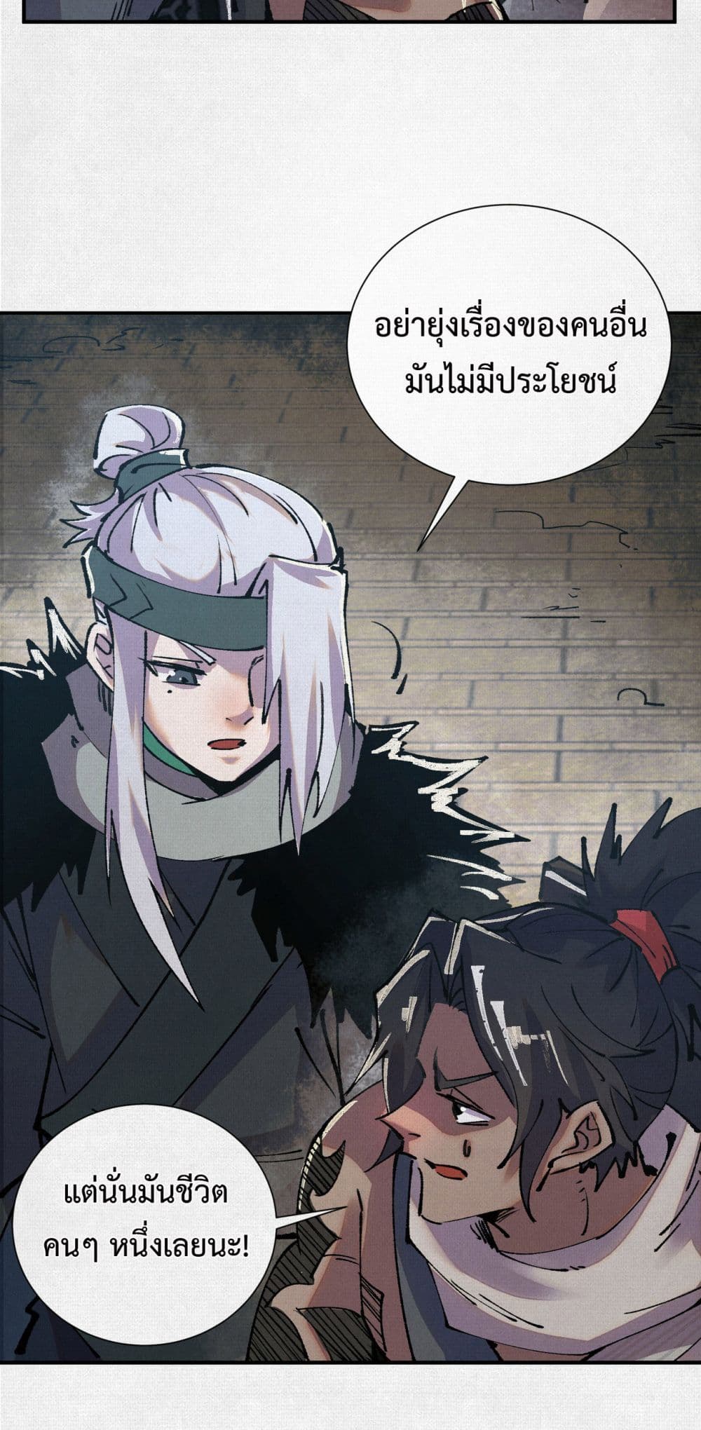 Soul of Chi You page 5