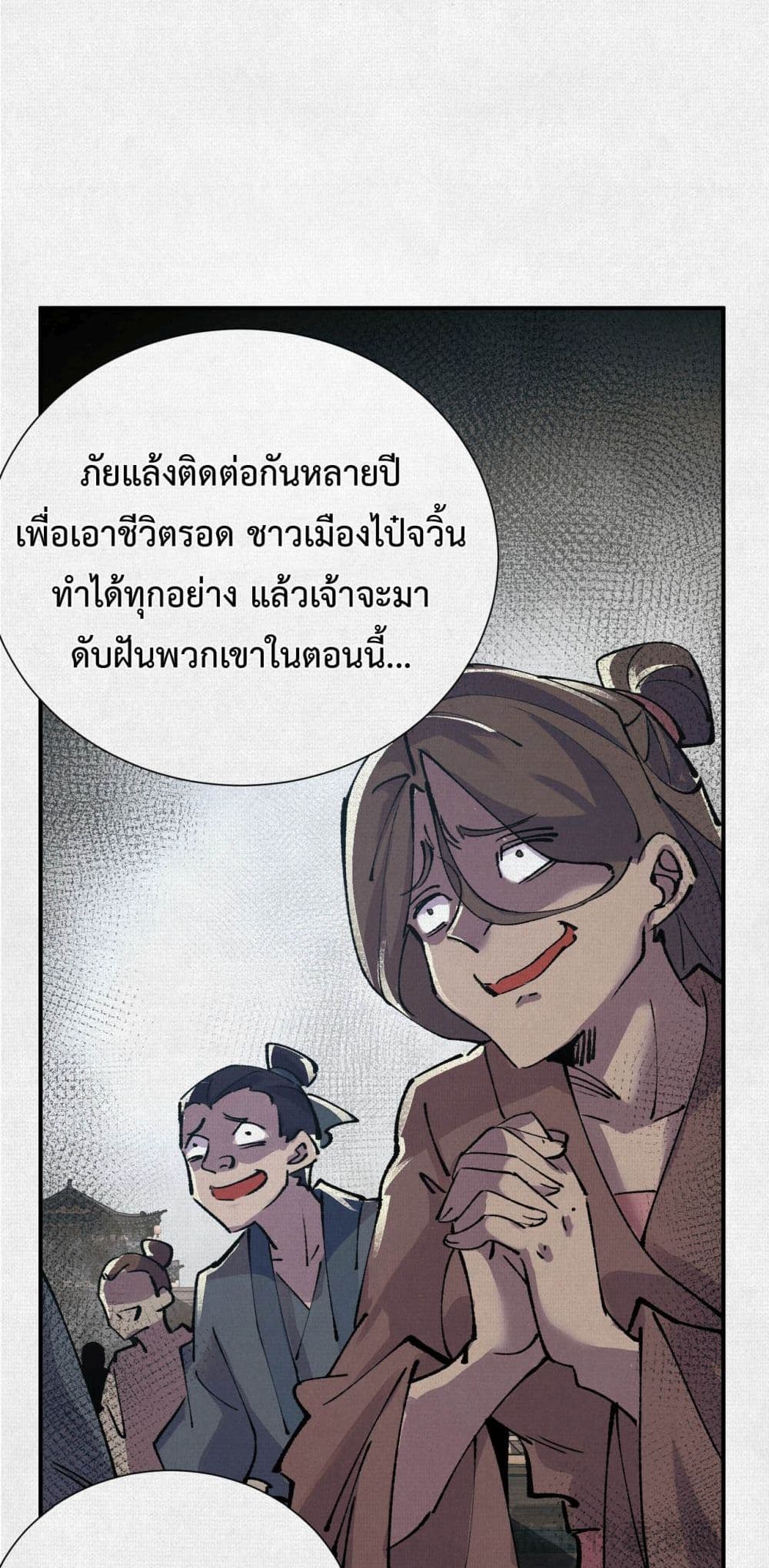 Soul of Chi You page 6