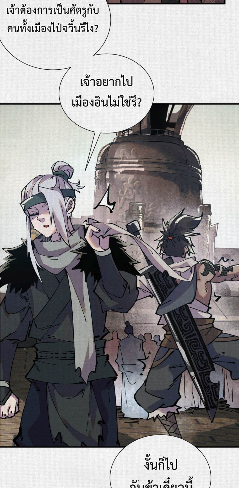 Soul of Chi You page 7