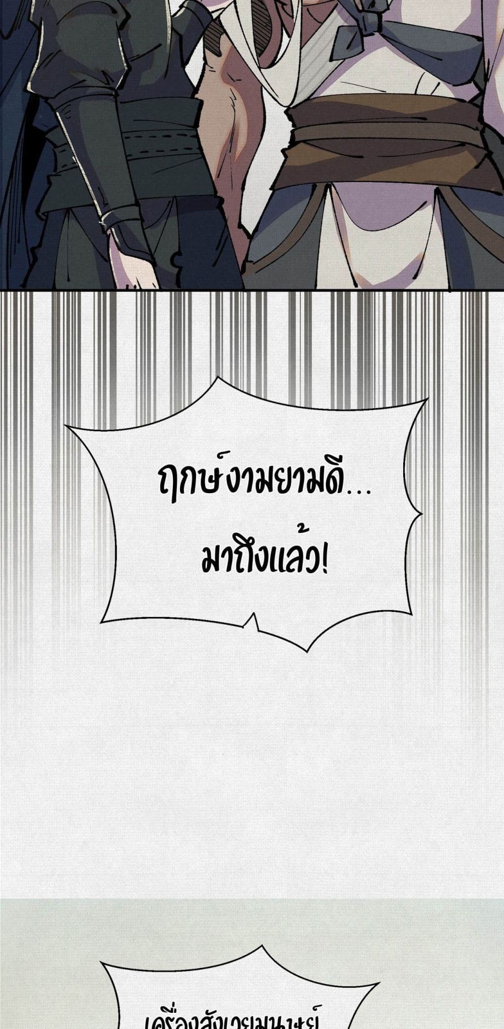Soul of Chi You page 9