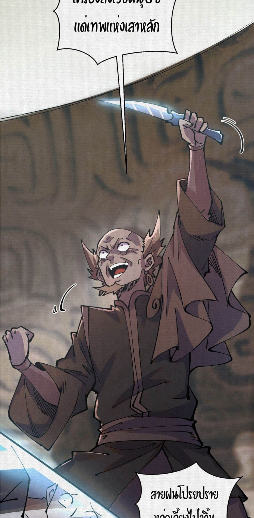 Soul of Chi You page 10