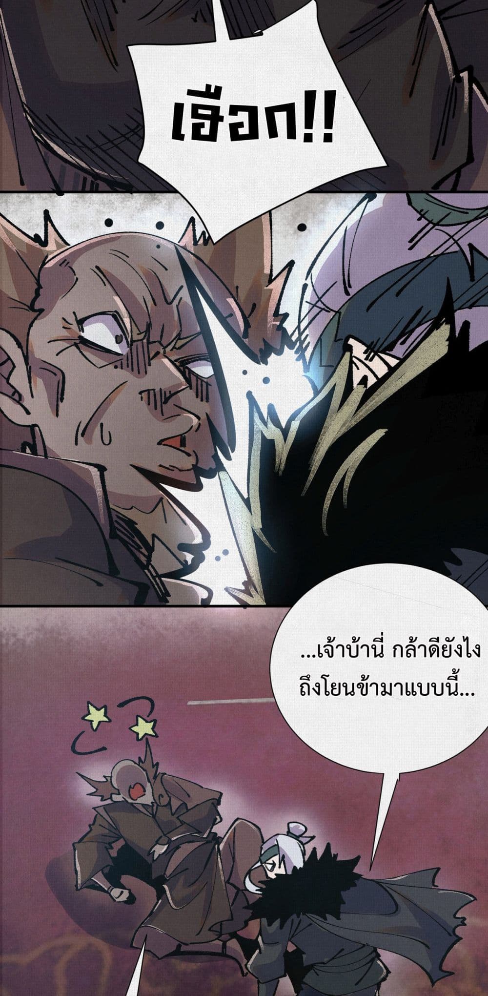 Soul of Chi You page 15