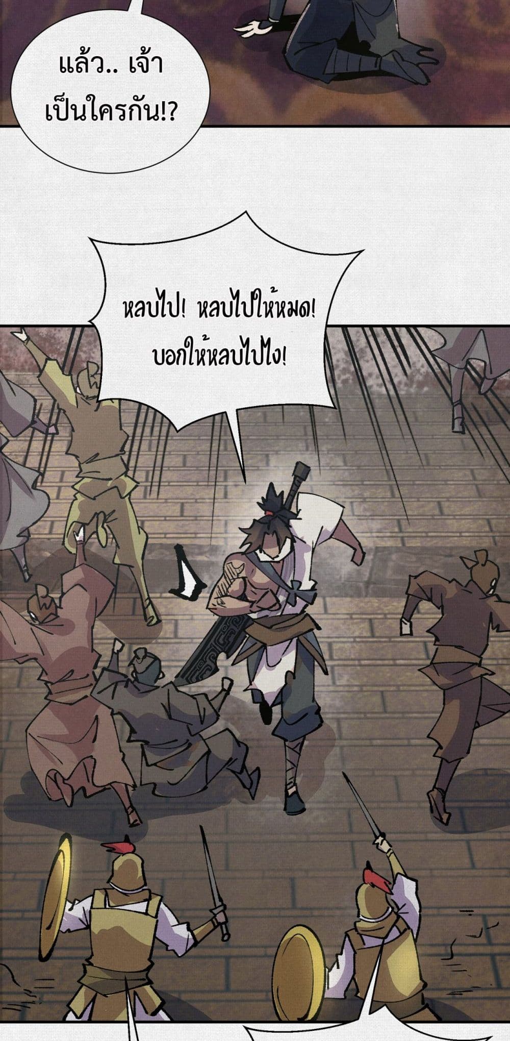 Soul of Chi You page 16