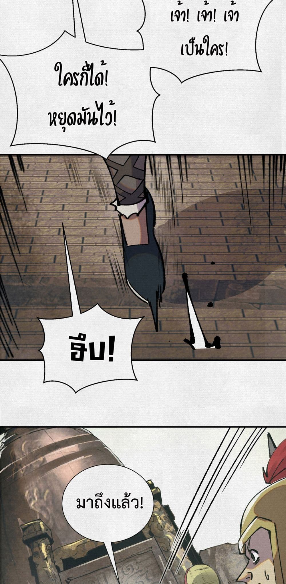 Soul of Chi You page 17