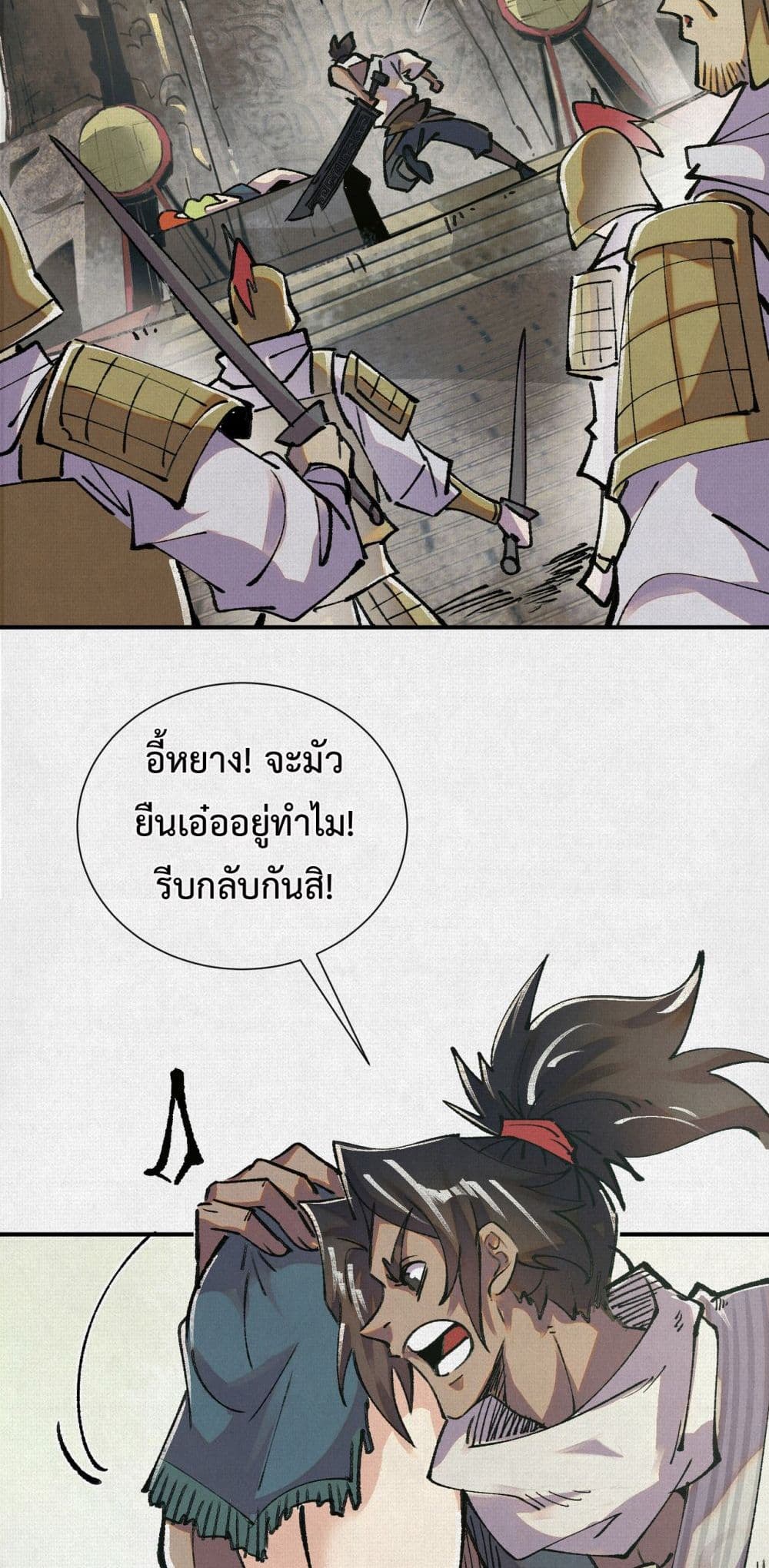 Soul of Chi You page 18