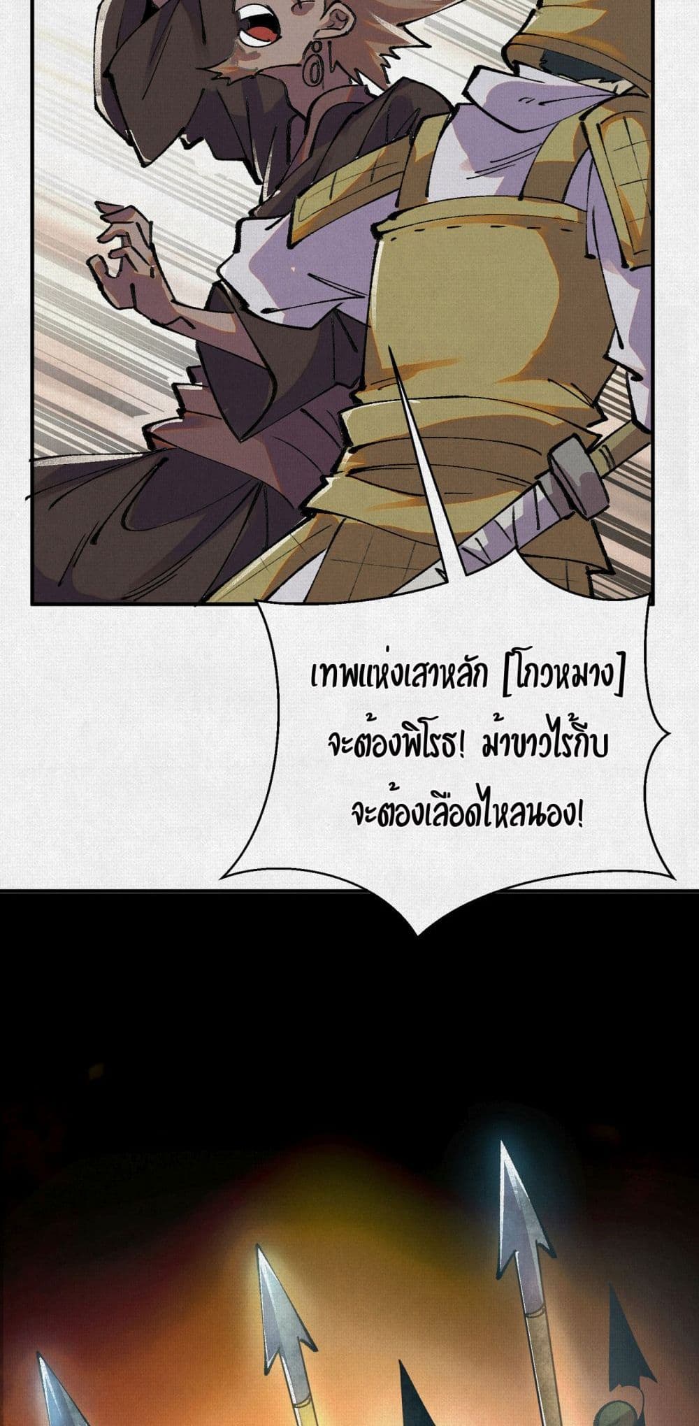 Soul of Chi You page 21
