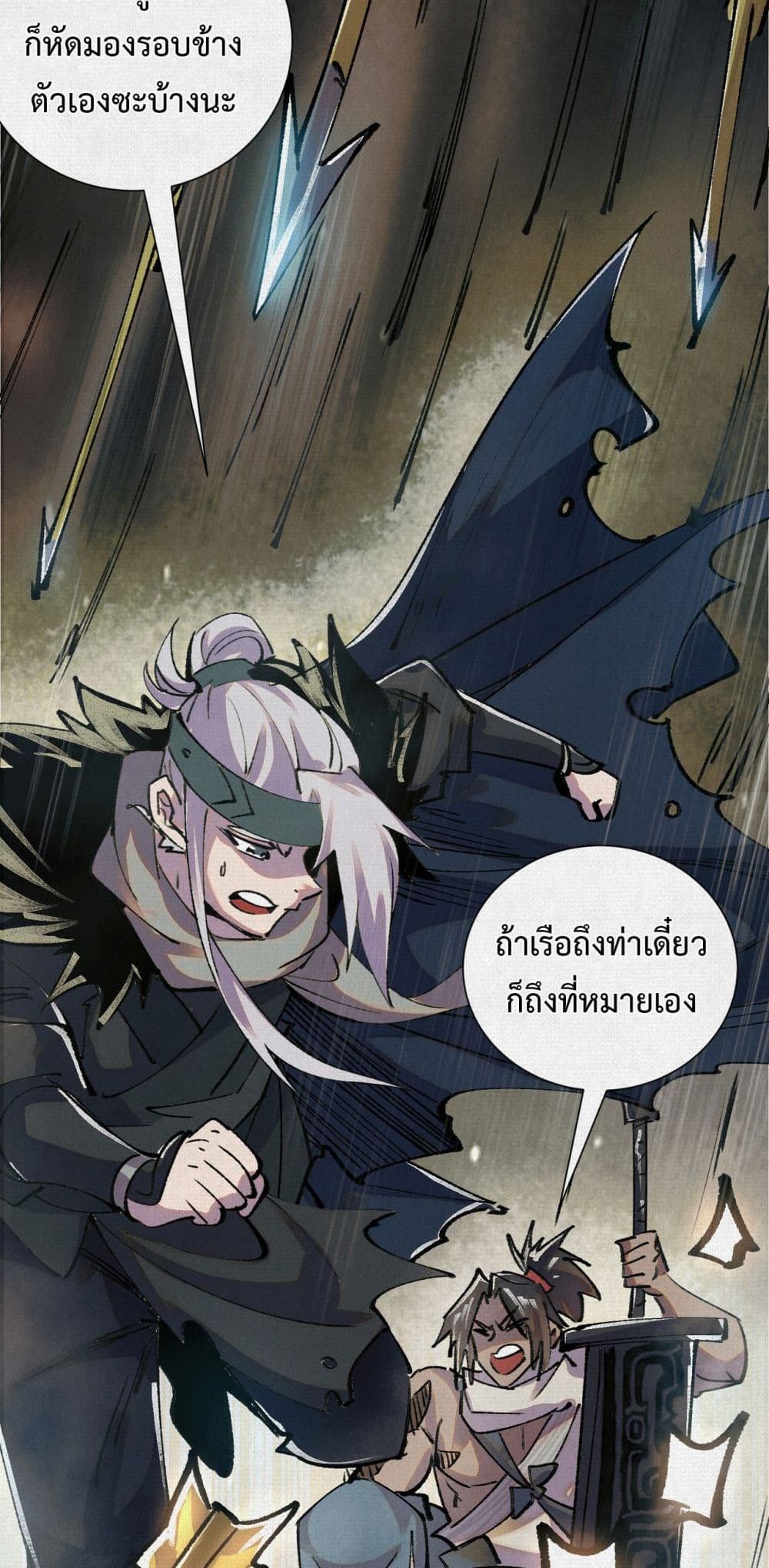 Soul of Chi You page 24