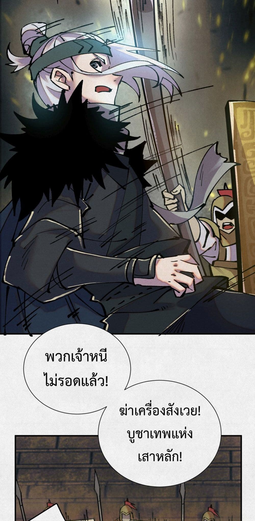 Soul of Chi You page 26