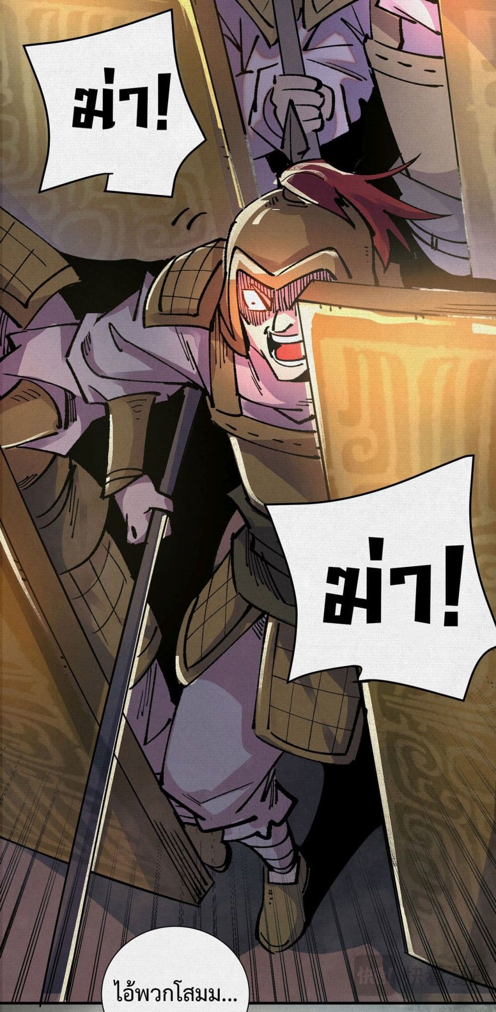 Soul of Chi You page 28