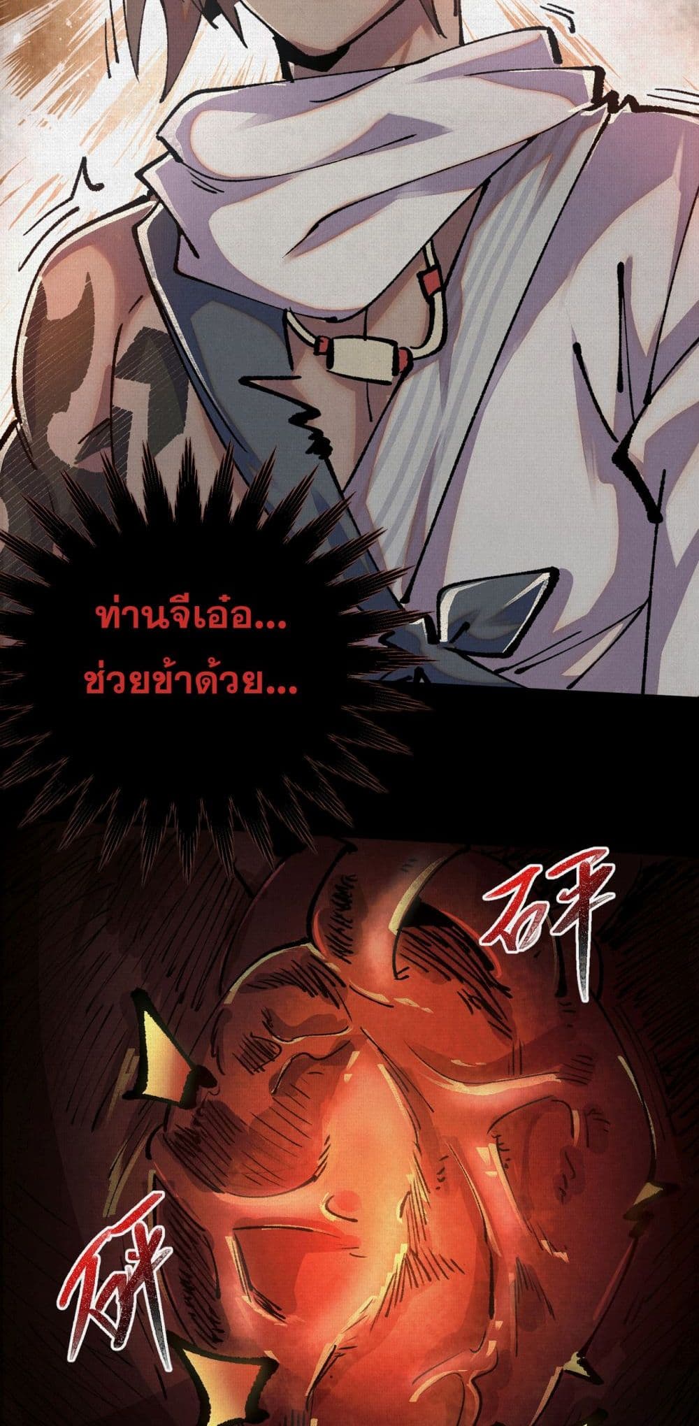 Soul of Chi You page 31