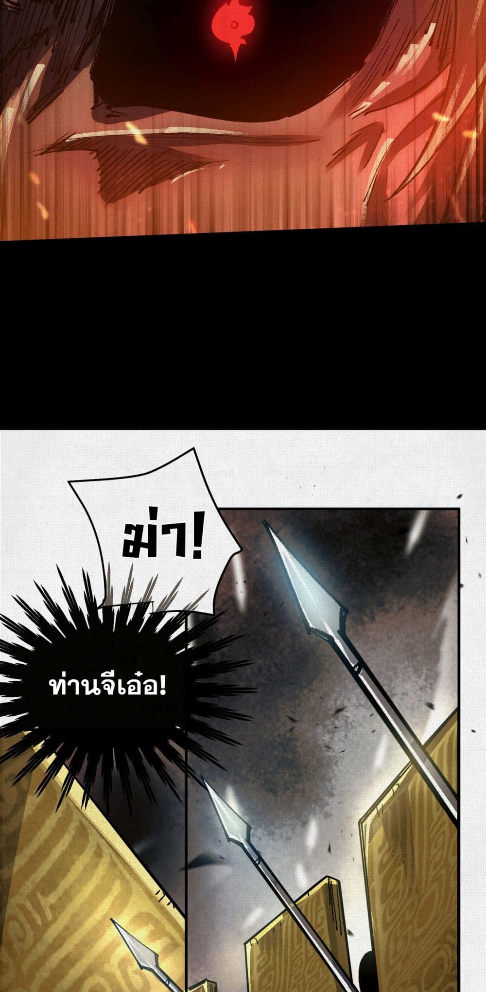 Soul of Chi You page 33