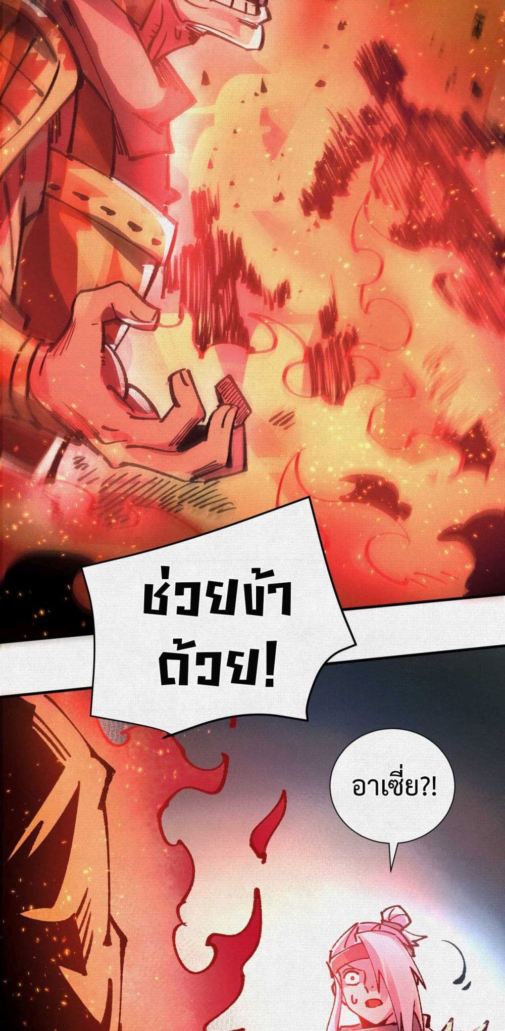 Soul of Chi You page 41