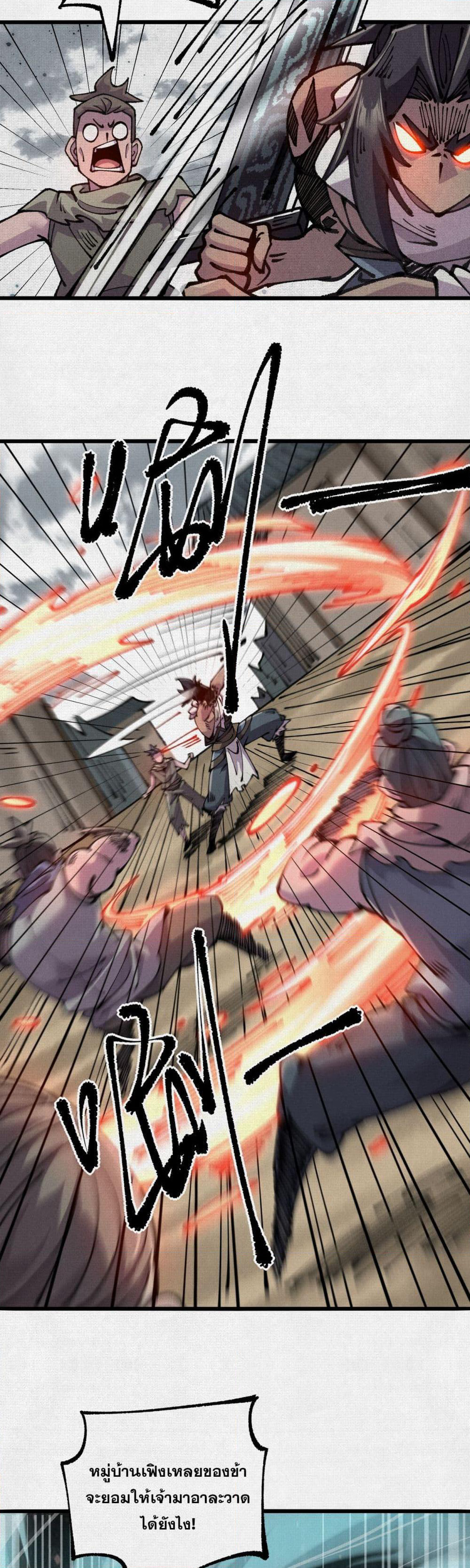 Soul of Chi You page 2