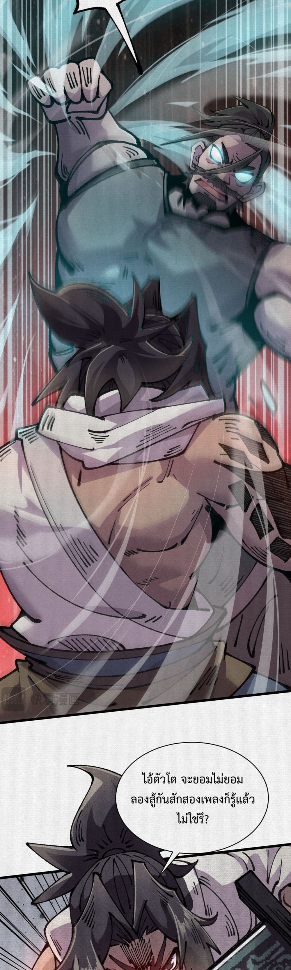Soul of Chi You page 3