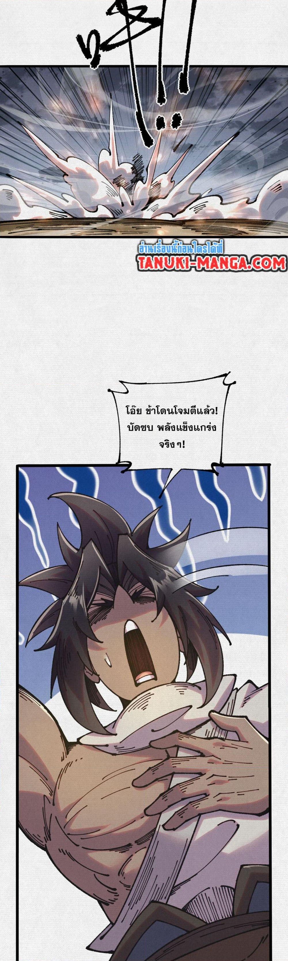 Soul of Chi You page 5