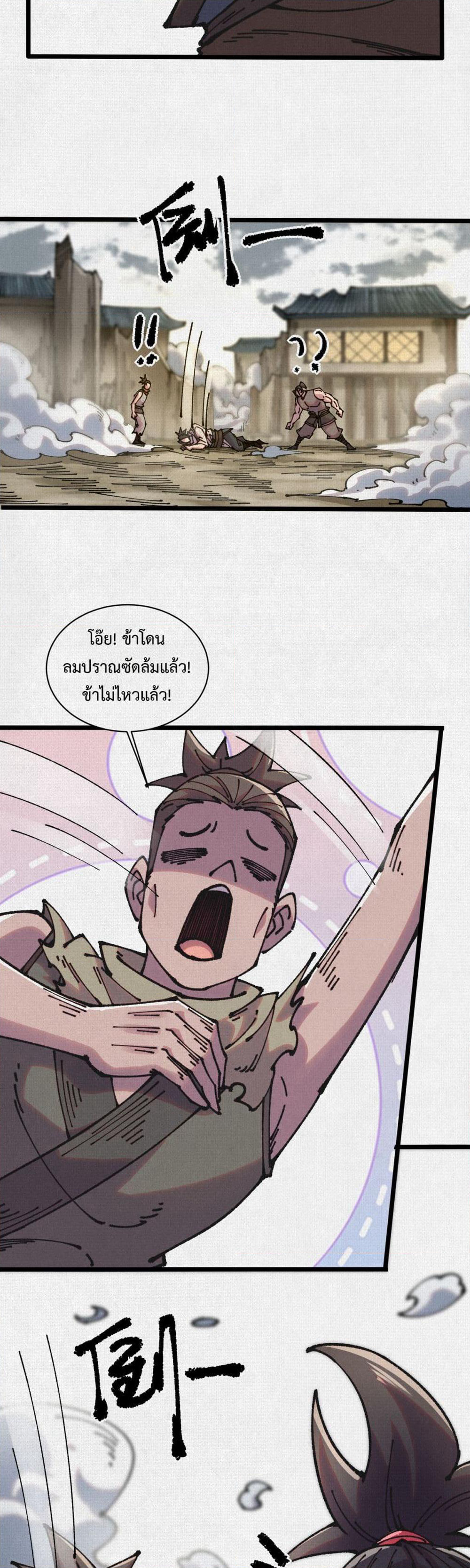 Soul of Chi You page 6