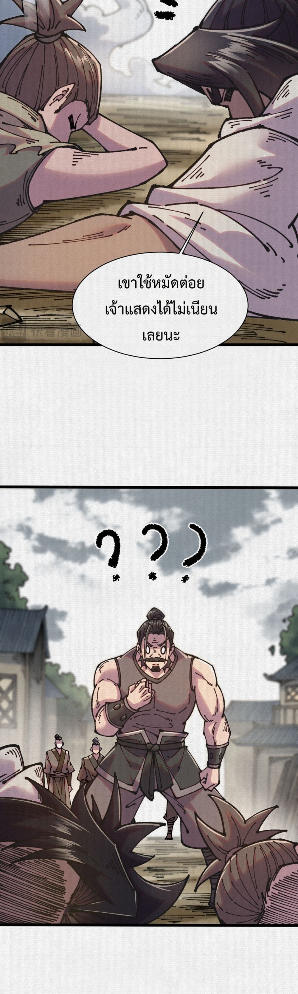 Soul of Chi You page 7