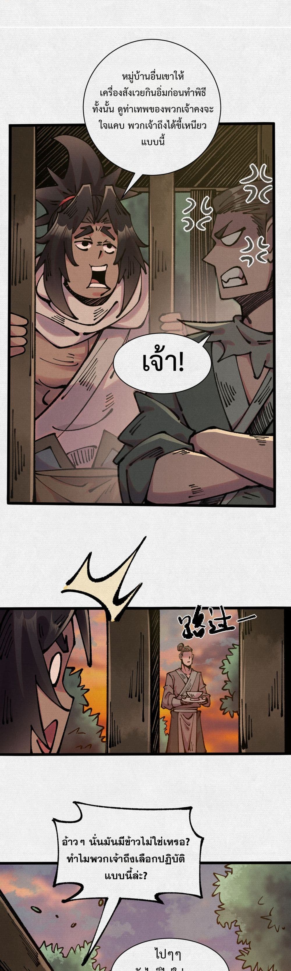 Soul of Chi You page 10