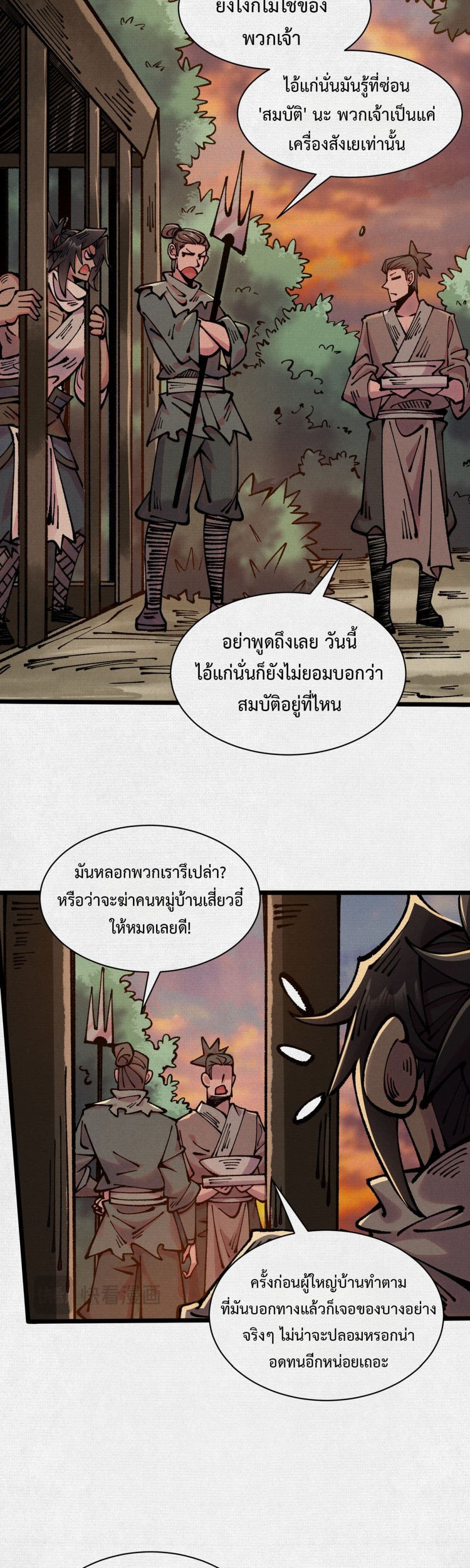 Soul of Chi You page 11