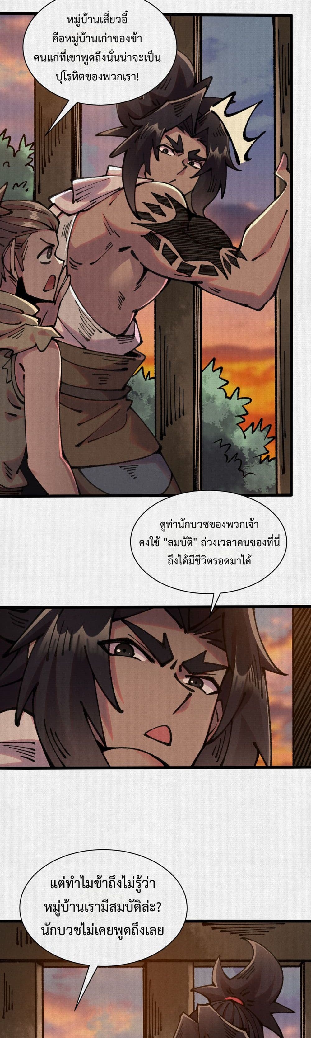 Soul of Chi You page 12