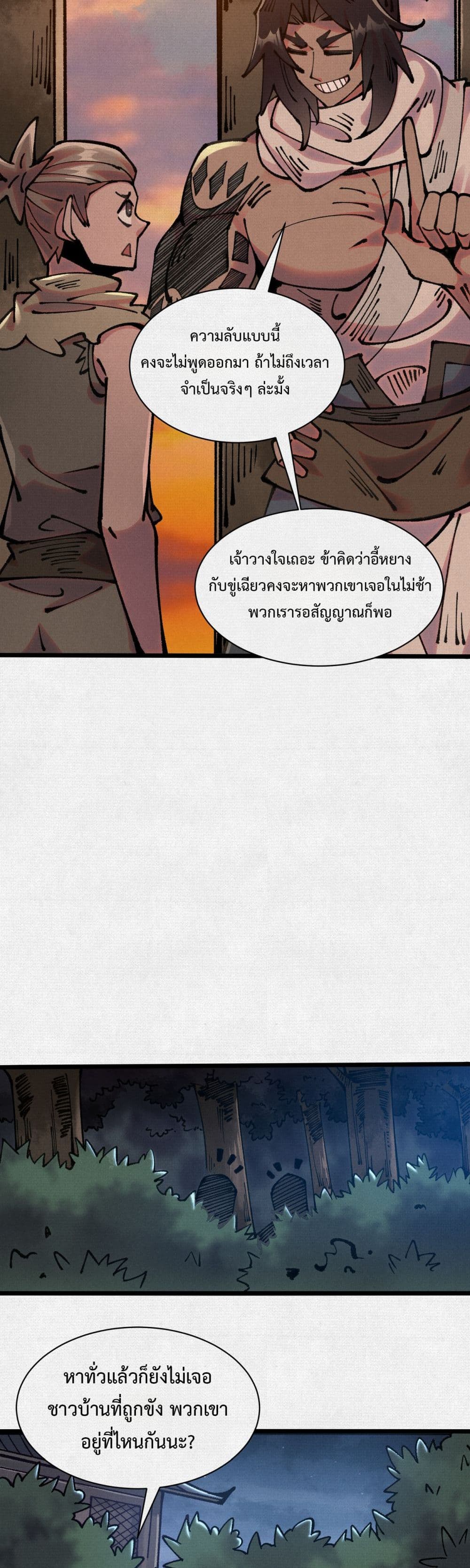Soul of Chi You page 13