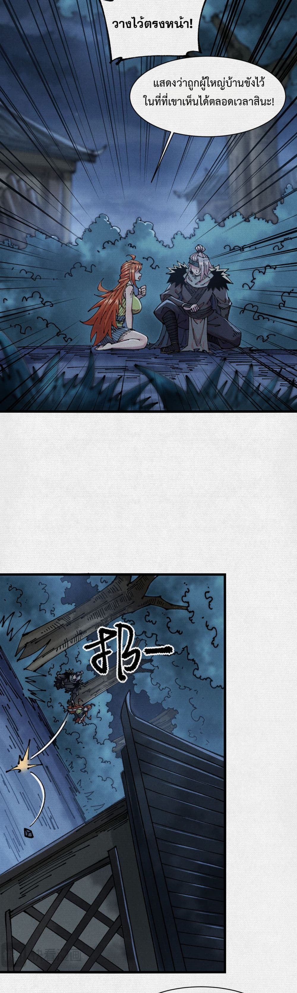 Soul of Chi You page 15