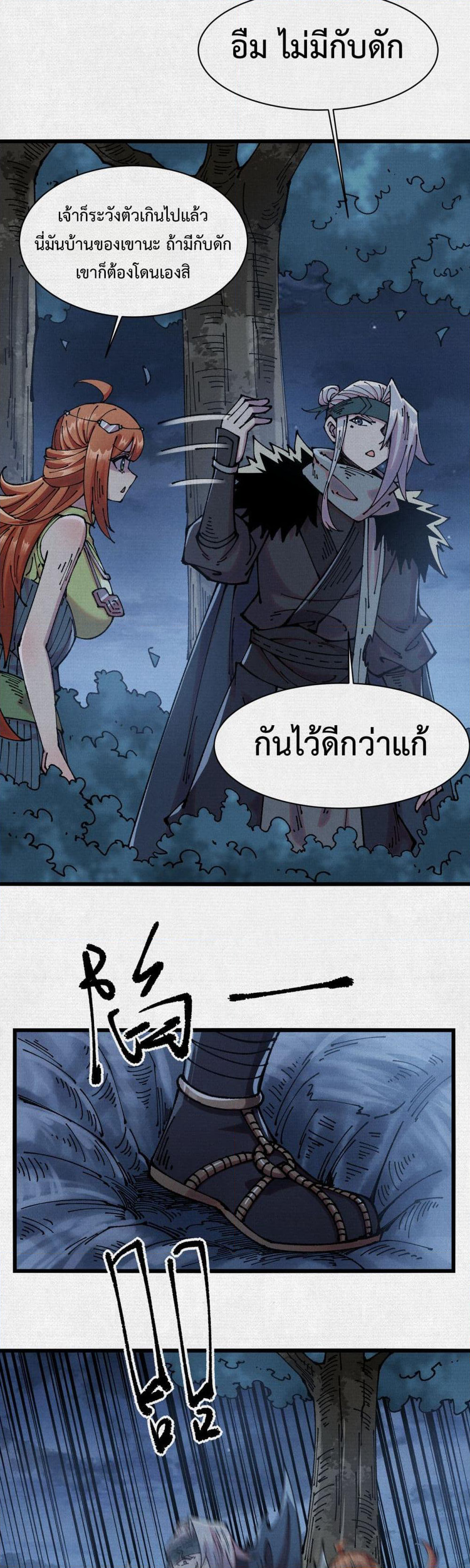 Soul of Chi You page 16