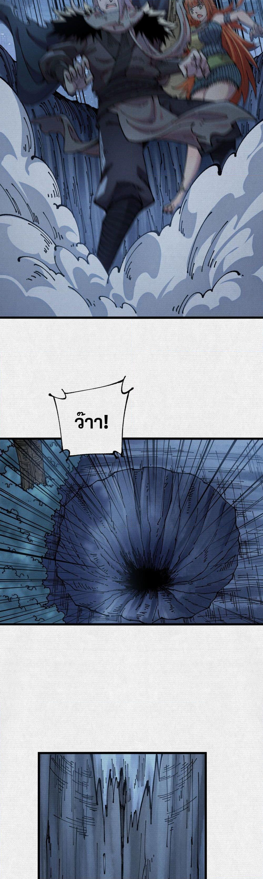 Soul of Chi You page 17