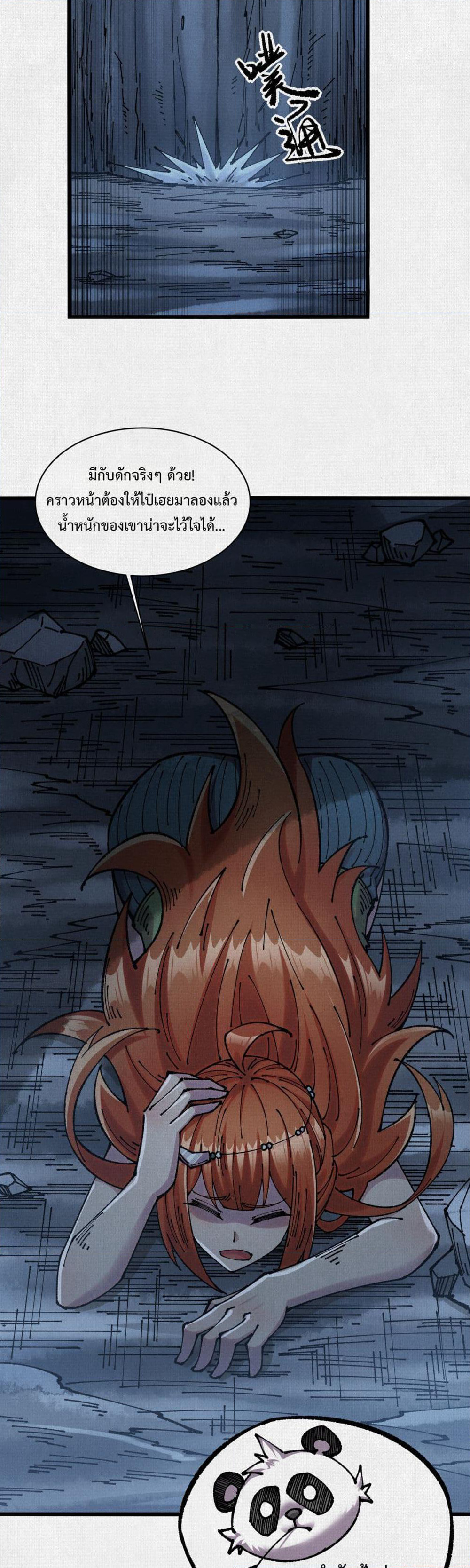 Soul of Chi You page 18