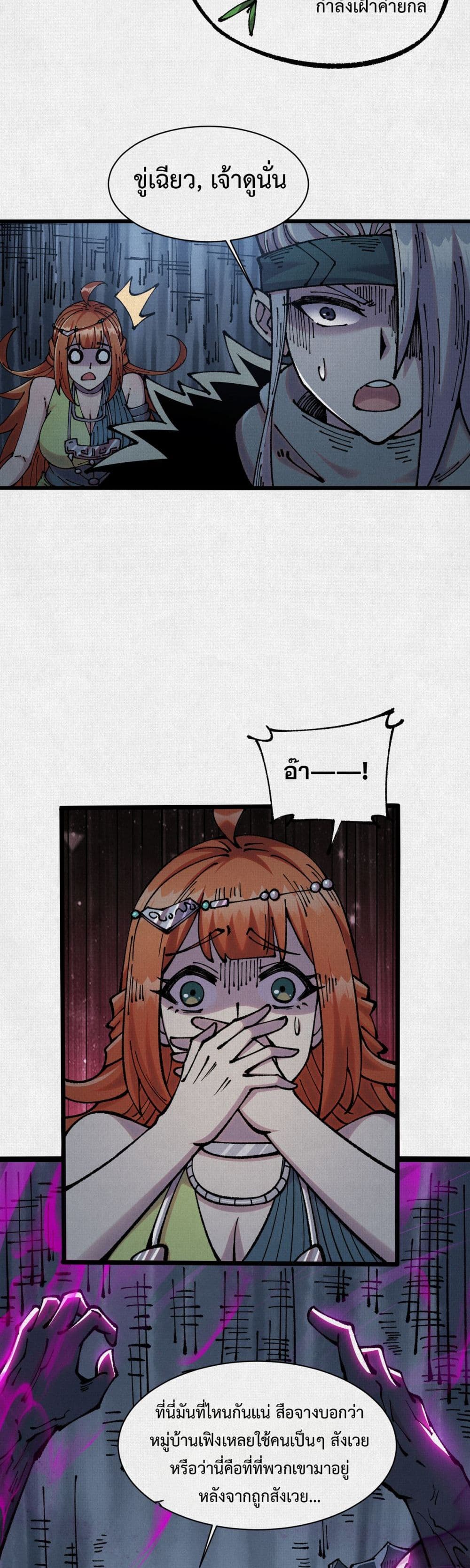 Soul of Chi You page 19