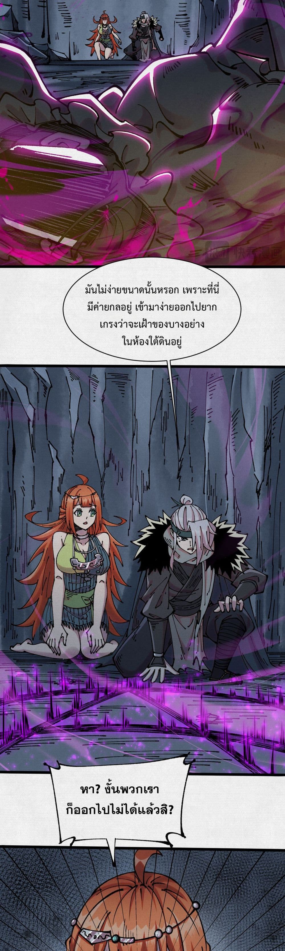 Soul of Chi You page 20