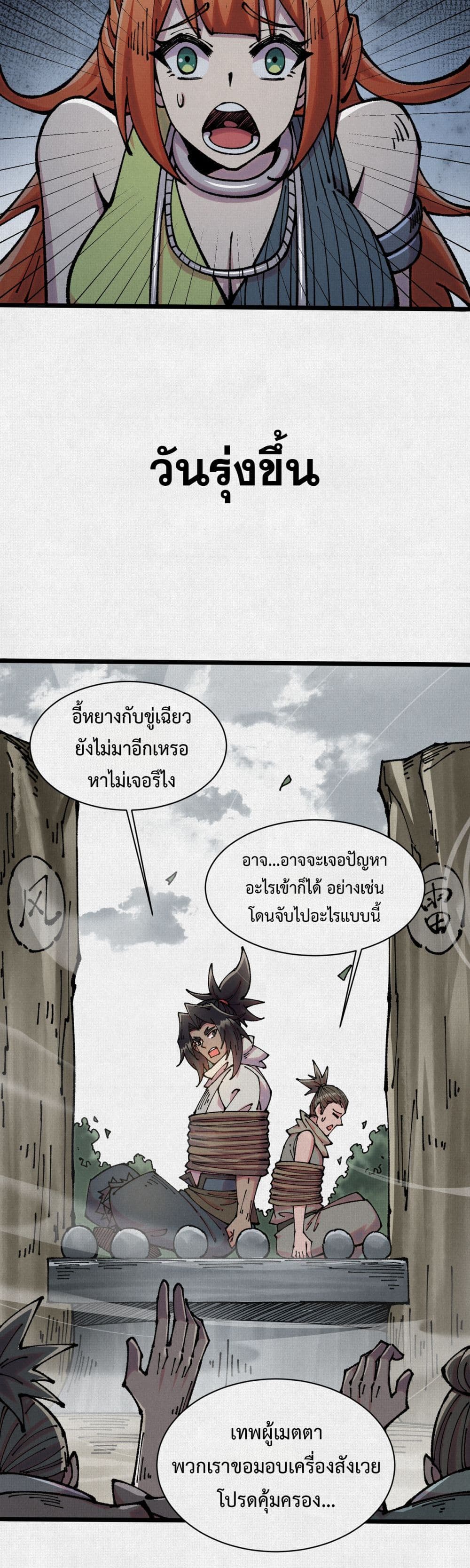 Soul of Chi You page 21