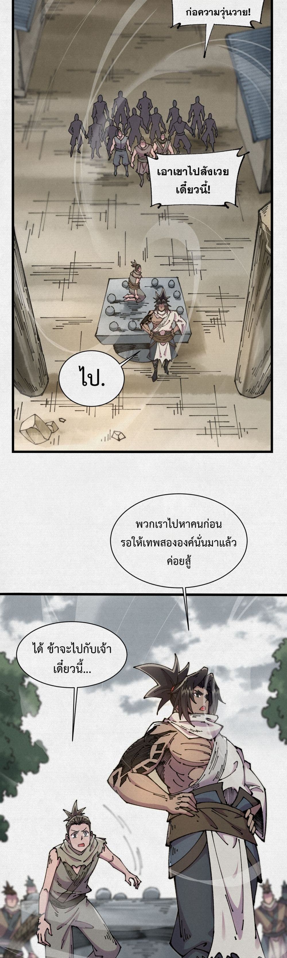 Soul of Chi You page 23